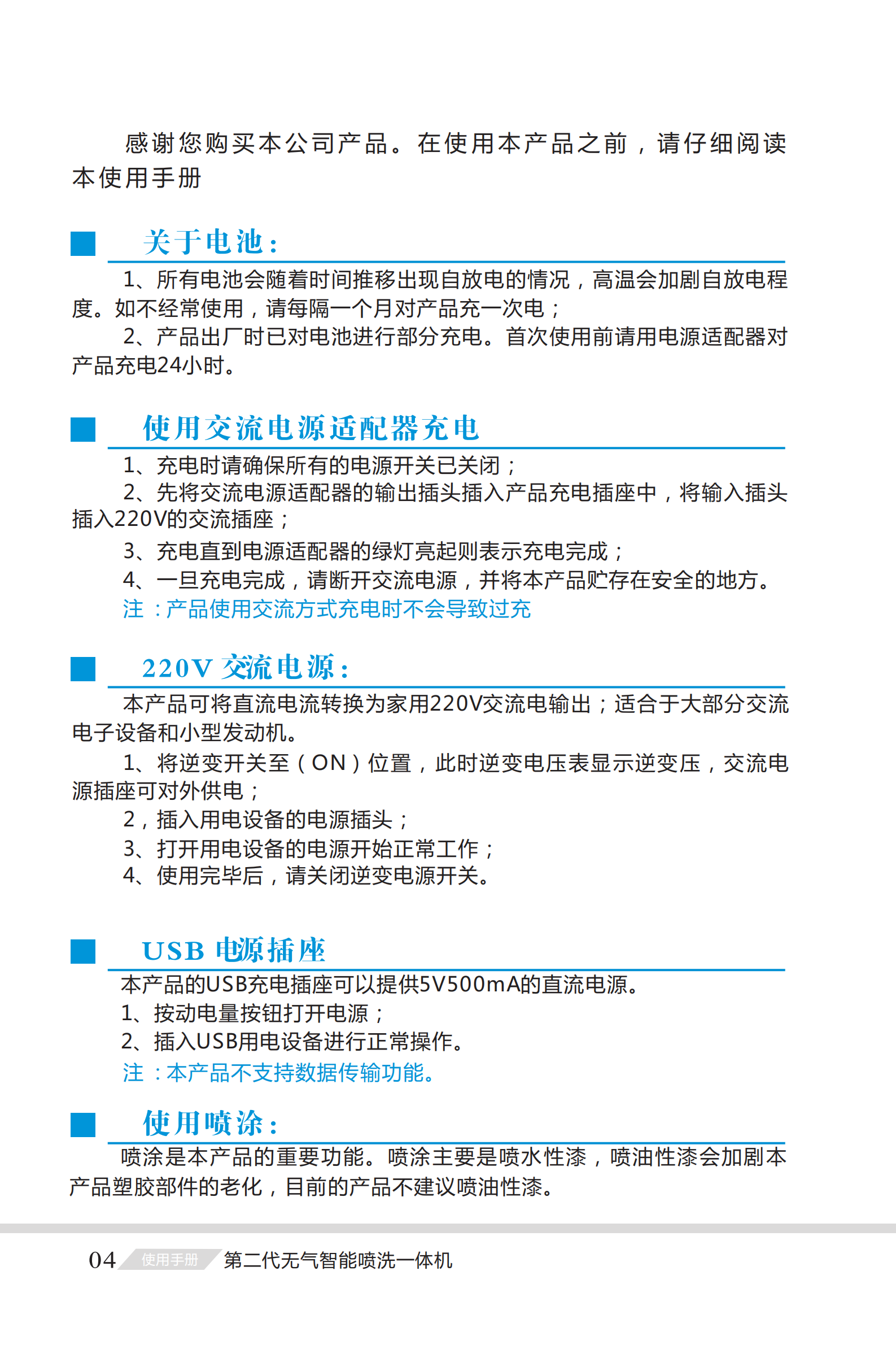 第二代無氣（qì）智能噴洗一體機說明書_04.png